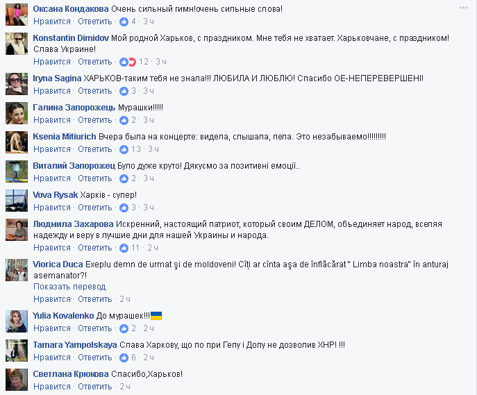 "Океан Ельзи" у Харкові підкорив гімном України (відео)